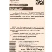 Семена Морковь &laquo;Мармелад&raquo;, F1, гелевое драже, 250 шт., &laquo;Уральский дачник&raquo;