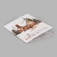 Открытка &laquo;Уюта и тепла в новом году&raquo;, дом, 12&times;18 см