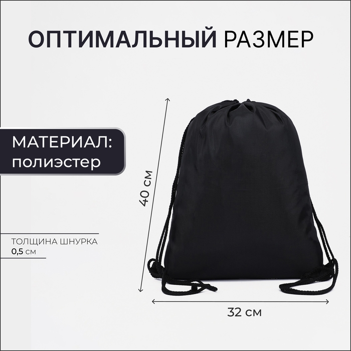 Мешок для обуви на шнурке, цвет белый/чёрный