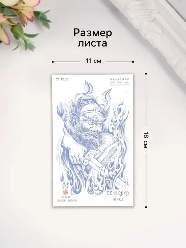 Переводная тату на тело «Китайский воин с веером», 18×11 см Переводная тату на тело «Китайский воин с веером», 18×11 см