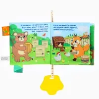 Книжка - шуршалка с прорезывателем &laquo;Лесная ферма&raquo;, Крошка Я