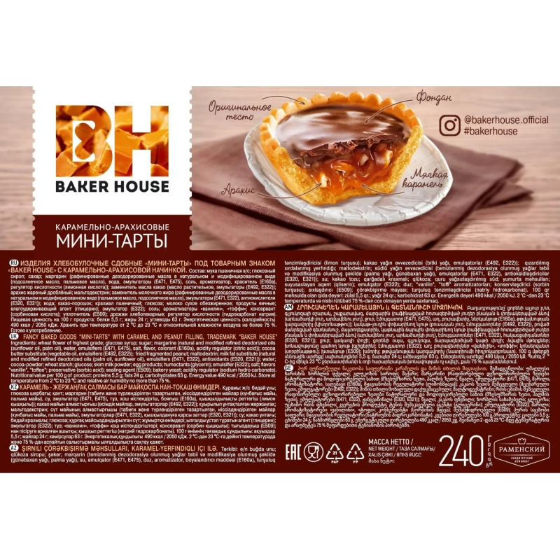 Пирожное Мини-тарты Baker House с карамельно-арахисовой начинкой, 240г