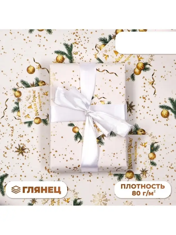 Бумага упаковочная новогодняя глянцевая &laquo;Венки на золотом!&raquo;, 1 лист, 70&times;100 см