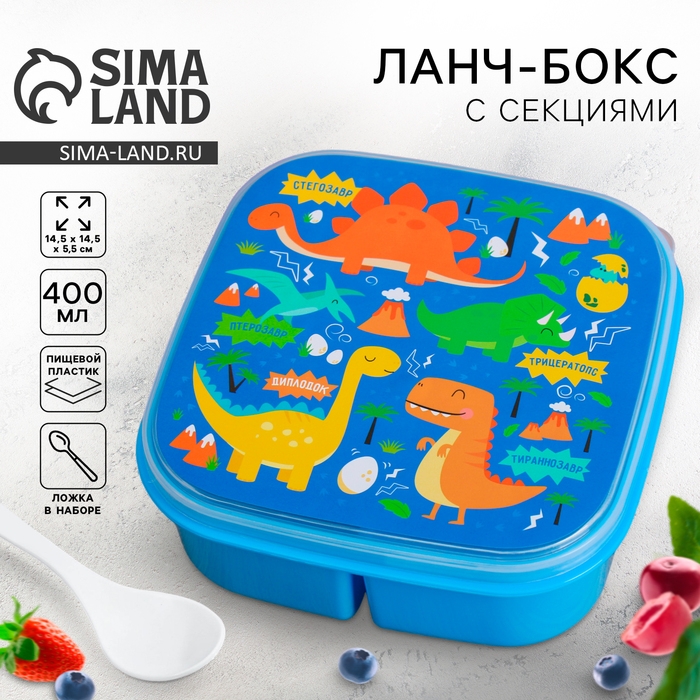 Ланч - бокс квадратный с секциями и ложкой &laquo;Динозавр&raquo;, 400 мл
