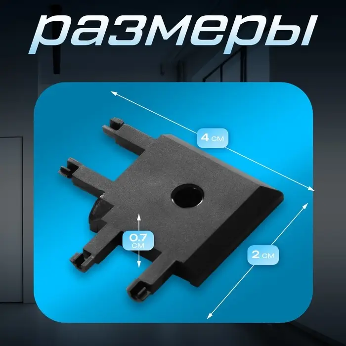 Коннектор угловой SLIM г-образный, 4-жильный, чёрный, 0.7&times;4&times;2 см