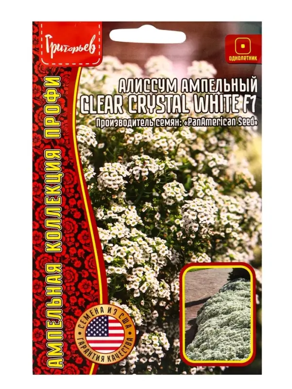 Семена цветов Алиссум Чистый Кристалл White F1 (Clear Crystal) 5м.др.  12.29 г.