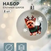 Ёлочные шары набор 2 шт. &laquo;Сюжет&raquo; пёсик, d=8 см, серебро
