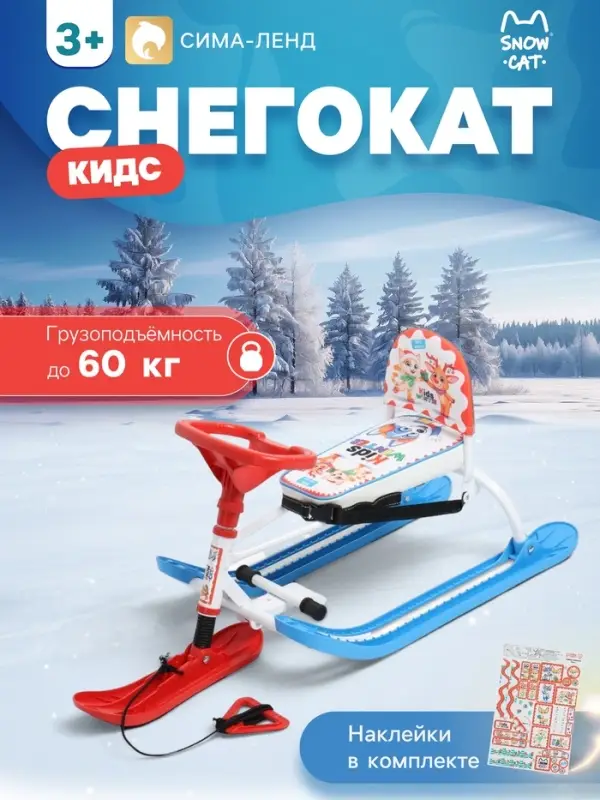 Снегокат Twiny1+ &laquo;Кидс&raquo;, со спинкой, TW1-СЛ/К Snow Cat