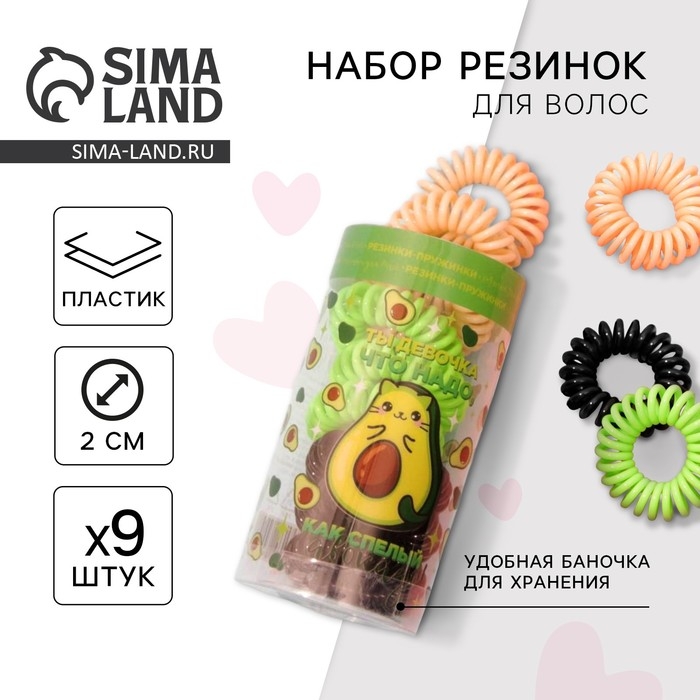 Резинки для волос «Ты девочка что надо» 9 шт Резинки для волос «Ты девочка что надо» 9 шт