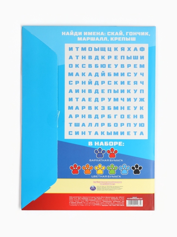 Набор цветной бумаги с бархатом А4, 8 листов, 8 цветов, 80г/м2, Щенячий патруль