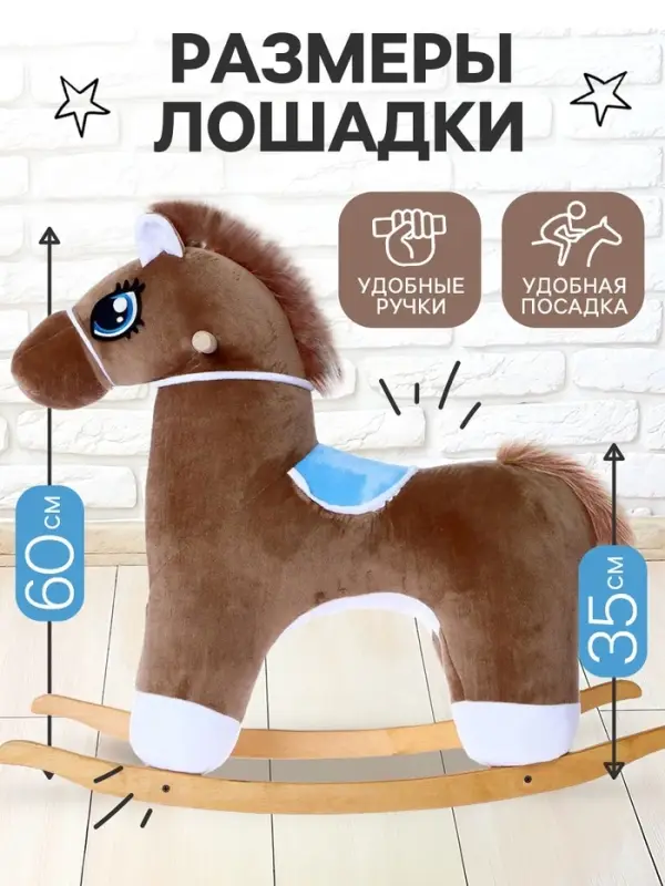 Качалка &laquo;Лошадка&raquo;, не музыкальная, цвет коричневый
