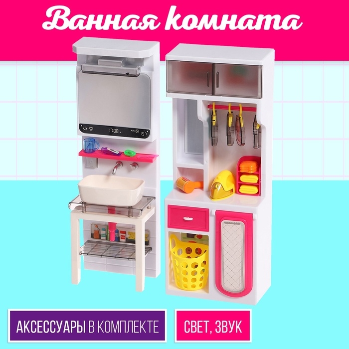 Набор мебели для кукол «Ванная комната», раковина, гардеробная Набор мебели для кукол «Ванная комната», раковина, гардеробная