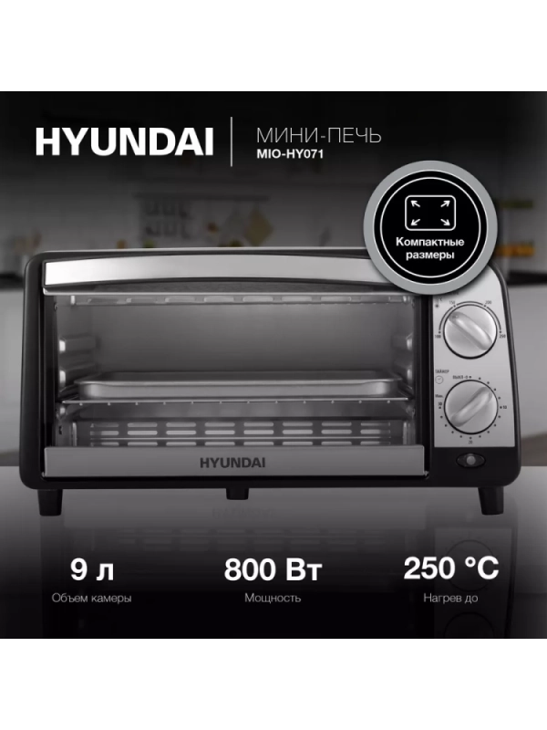 Мини-печь MIO-HY071 9л. 800Вт серебристый