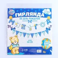 Гирлянда бумажная на люверсах &laquo;Мне 1 год&raquo;, 105 см, голубая