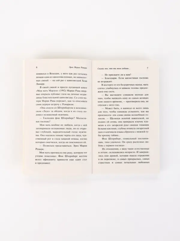 Книга &laquo;Скажи мне, что ты меня любишь...&raquo;, Эрих Мария Ремарк