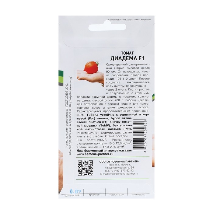 Семена Томат  Семена Томат "Диадема", F1, 0,1 г