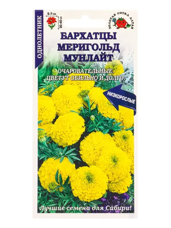 Семена Бархатцы Мериголд Мунлайт /Сотка/ 0,2 г/ прям. желт. 40см, d-7см/*1200 Семена Бархатцы Мериголд Мунлайт /Сотка/ 0,2 г/ прям. желт. 40см, d-7см/*1200