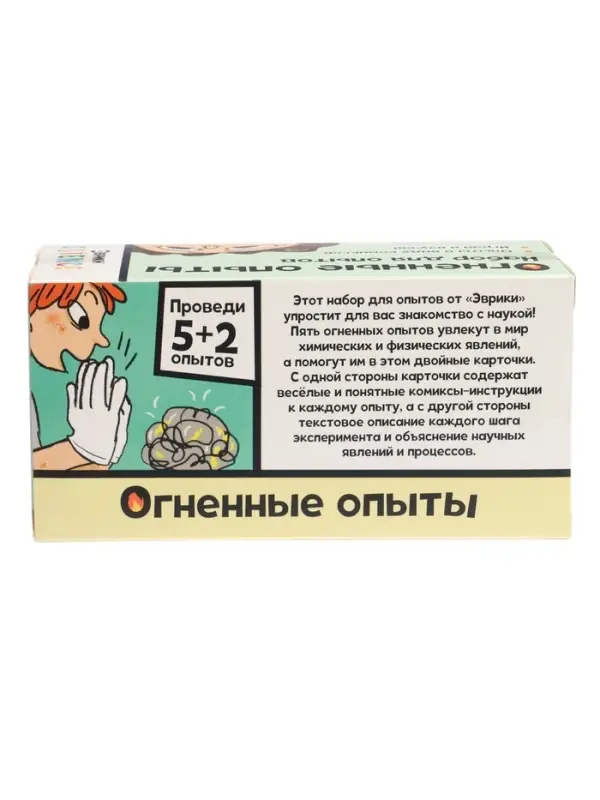 Набор для опытов &laquo;Огненные опыты&raquo;, 5+2 опытов