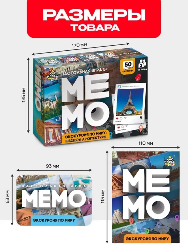 Мемо &laquo;Экскурсия по миру. Шедевры архитектуры&raquo;, 50 карточек, 2 игрока, 5+