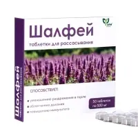 Шалфей, таблетки для рассасывания, 50 таблеток по 0.5 г