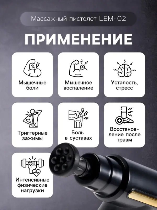 Массажёр для тела LEM-02, вибрационный, 4 насадки, 6 режимов, 1800-3200 об/мин, чёрный