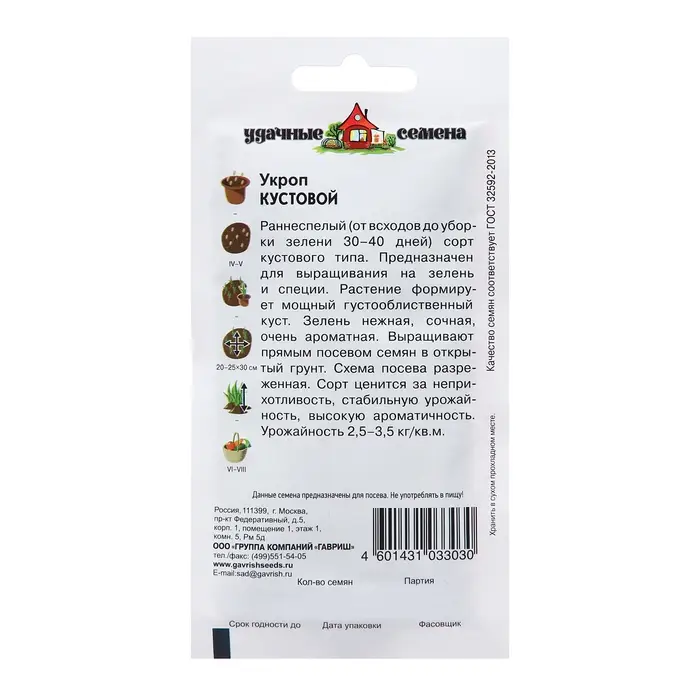 Семена Укроп  Семена Укроп "Кустовой", ц/п,  5,0 г