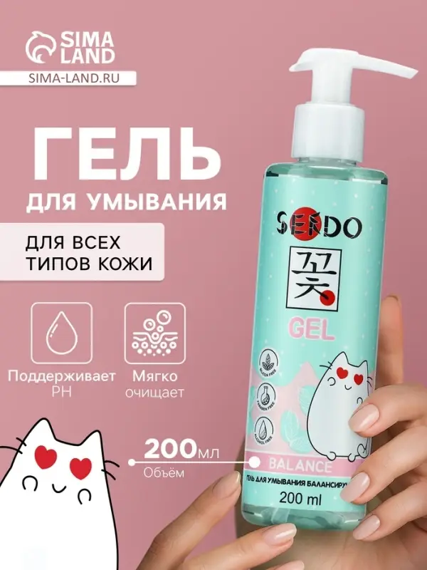 Гель для умывания SENDO балансирующий balance cleansing gel, 200 мл