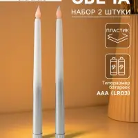 Набор светодиодных свечей, ночники LED &laquo;Нежность&raquo;, 2 шт., 2&times;ААА, серебро, 2&times;2&times;27.5 см