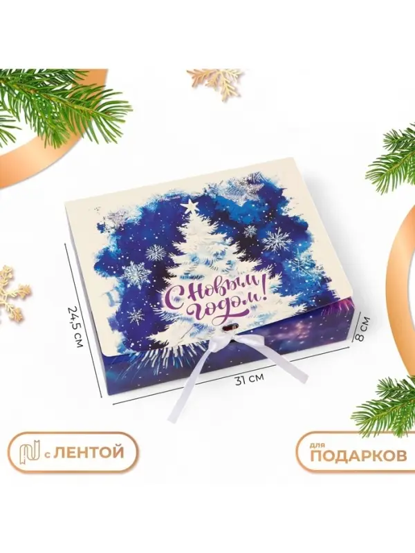 Коробка подарочная новогодняя складная, упаковка &laquo;С Новым годом&raquo;, 31&times;24.5&times;8 см