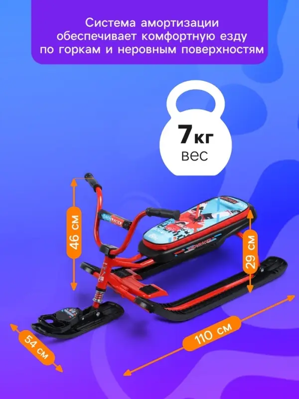 Снегокат &laquo;Ника-джамп&raquo; hockey, красный, СНД1/Х2 Nika Kids
