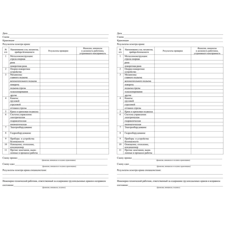 Журнал вахтенный крановщика 3шт/уп КЖ-623/1