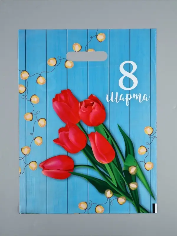 Пакет подарочный &laquo;8 марта&raquo;, полиэтиленовый, с вырубной ручкой, 30&times;40 см, 50 мкм