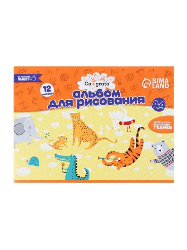 Альбом для рисования Calligrata А4, 12 листов, на скрепке, мелованная бумага