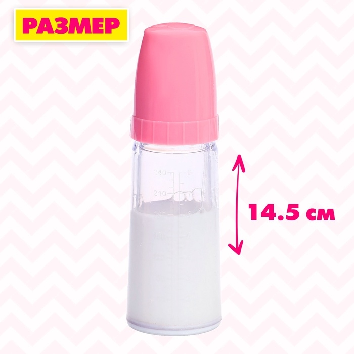 Набор аксессуаров для пупса: бутылочка, соски Набор аксессуаров для пупса: бутылочка, соски