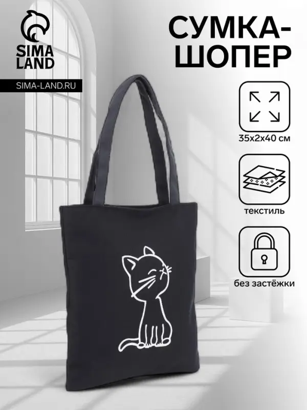 Сумка - шоппер, с подкладом, с принтом, 35×2×40 см, чёрная Сумка - шоппер, с подкладом, с принтом, 35×2×40 см, чёрная