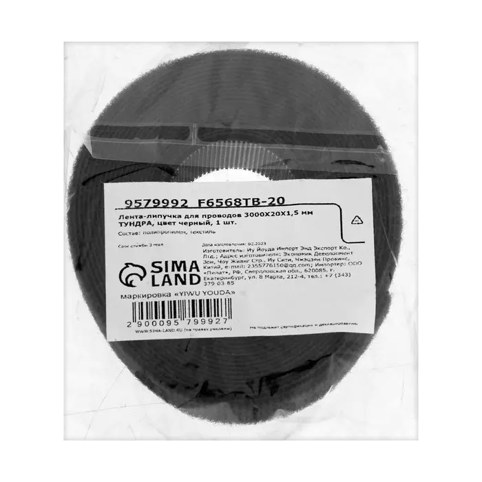 Лента-липучка для проводов 3000&times;20&times;1.5 мм ТУНДРА, чёрная, 1 шт.