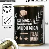 Копилка для денег &laquo;Банка. Для настоящего мужика&raquo;, металл, 7.3&times;9.5 см