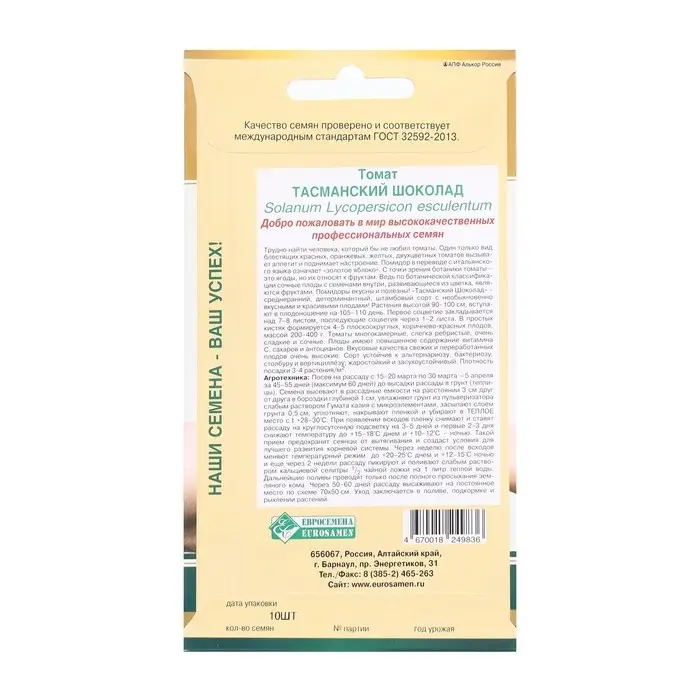 Семена Томат Тасманский Шоколад , 10 шт Семена Томат Тасманский Шоколад , 10 шт