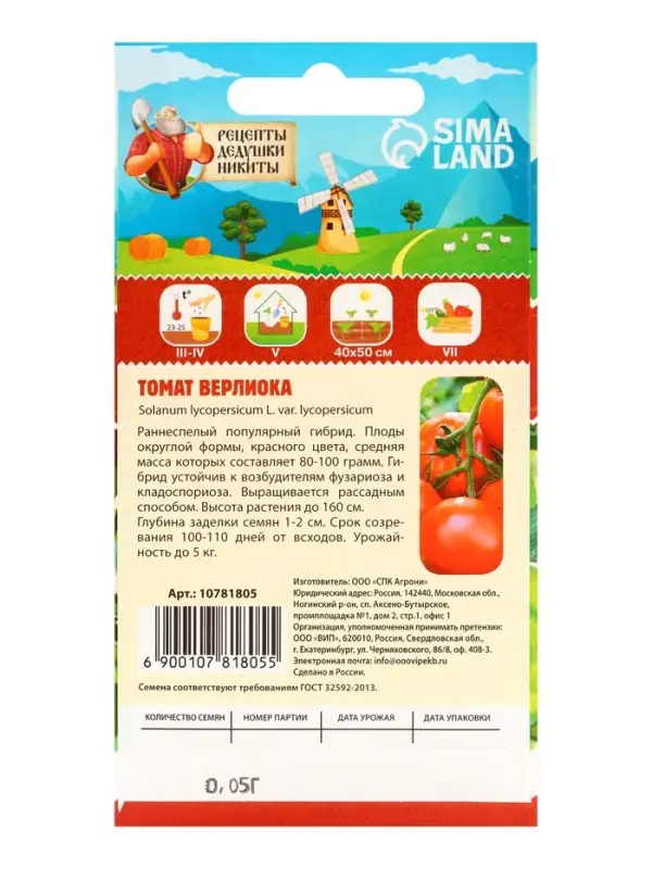 Семена Томат &laquo;Верлиока&raquo;, индетерминантный, высокорослый, 0.05 г