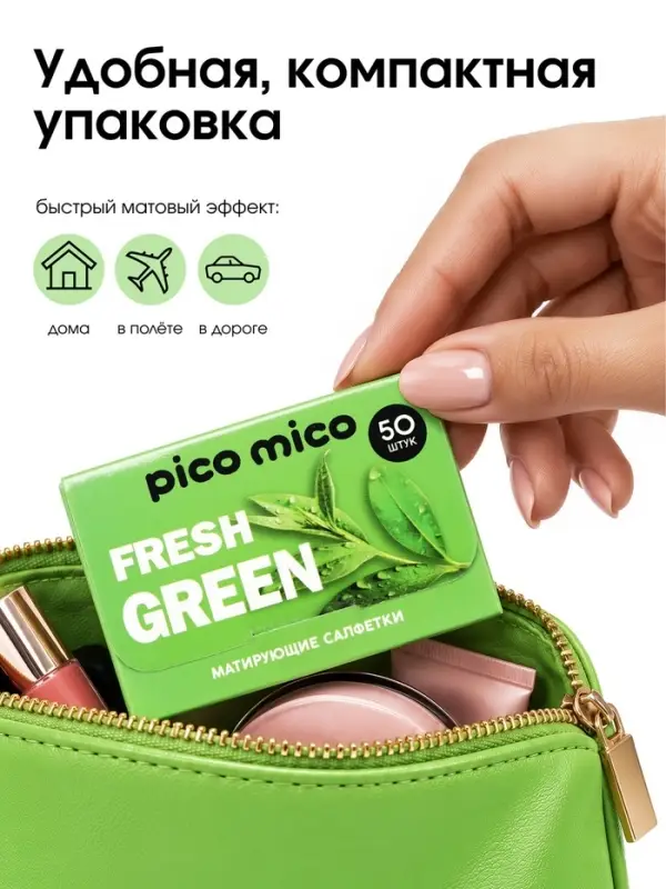 Матирующие салфетки с экстрактом зелёного чая, 50 шт., PICO MICO