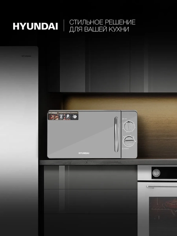 Микроволновая печь HYM-M2007 20л 700Вт