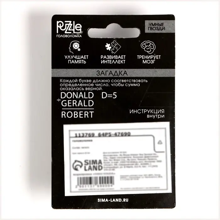Головоломка металлическая «Умные гвозди» №21, на блистере