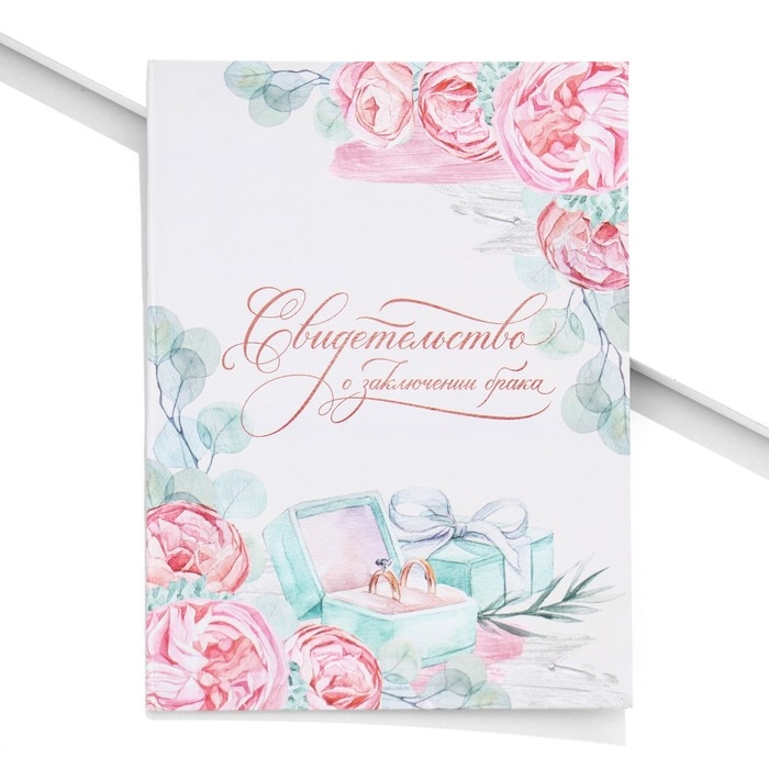 Папка для свидетельства о заключении брака «Акварель», А4 Папка для свидетельства о заключении брака «Акварель», А4