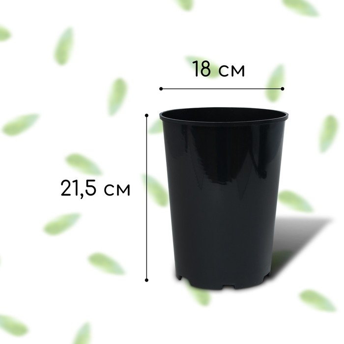 Горшок для рассады, для роз, 4 л, d = 18 см, h = 21,5 см, чёрный, Greengo Горшок для рассады, для роз, 4 л, d = 18 см, h = 21,5 см, чёрный, Greengo
