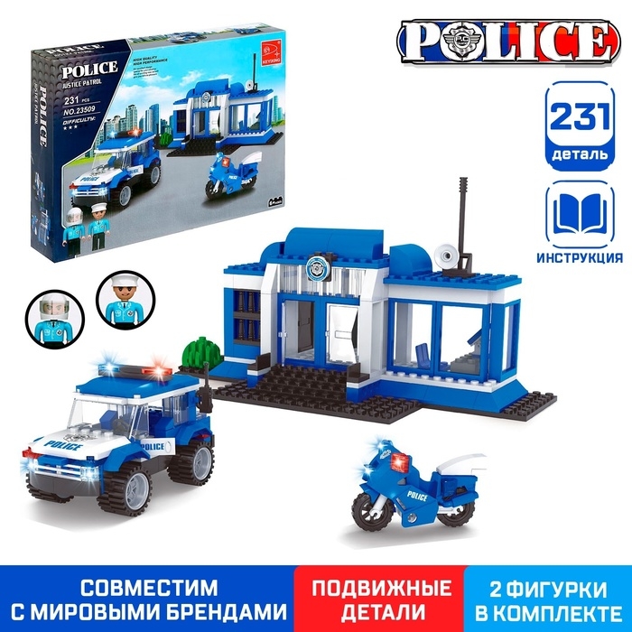 Конструктор Полиция «Полицейский участок», 231 деталь Конструктор Полиция «Полицейский участок», 231 деталь