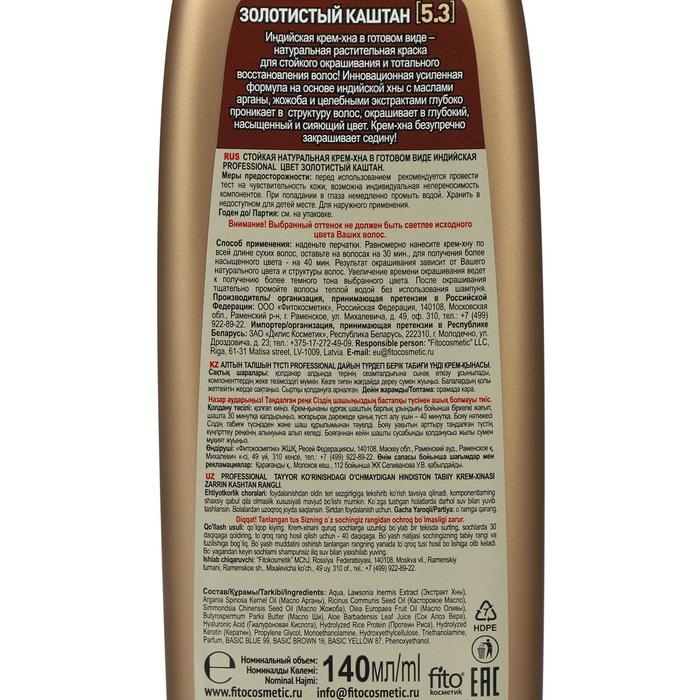 Крем-хна индийская в готовом виде Fitoкосметик Professional, тон золотистый каштан, 140 мл Крем-хна индийская в готовом виде Fitoкосметик Professional, тон золотистый каштан, 140 мл