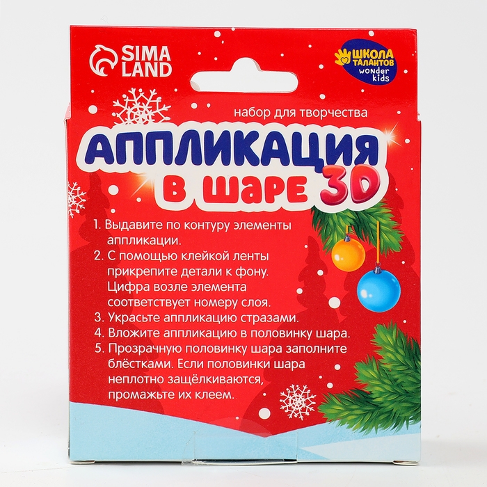 Ёлочный шар своими руками на новый год «Аппликация в шаре. Змея», новогодний набор для творчества, символ года 2025 Ёлочный шар своими руками на новый год «Аппликация в шаре. Змея», новогодний набор для творчества, символ года 2025