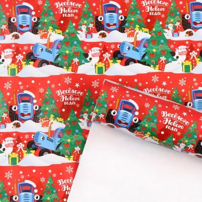 Упаковочная бумага &laquo;Весёлого Нового года&raquo;, 70&times;100 см, Синий трактор