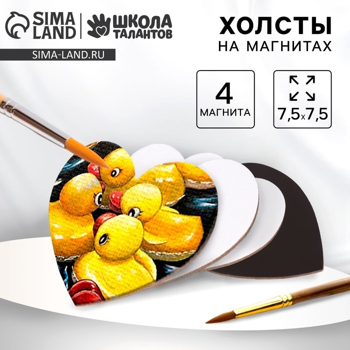Набор холстов на магните «Сердце», 7,5 см, 4 шт Набор холстов на магните «Сердце», 7,5 см, 4 шт