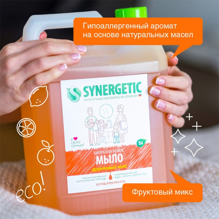 Жидкое мыло  Жидкое мыло "Synergetic" Фруктовый микс, 5 л